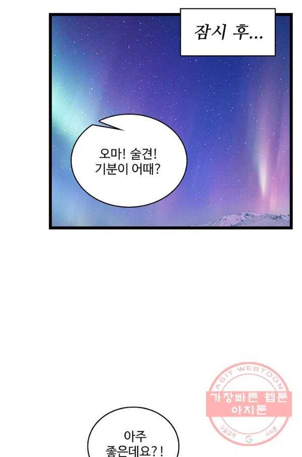 현질해서 최강으로 레벨업 142화 29