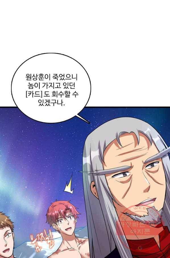 현질해서 최강으로 레벨업 142화 31