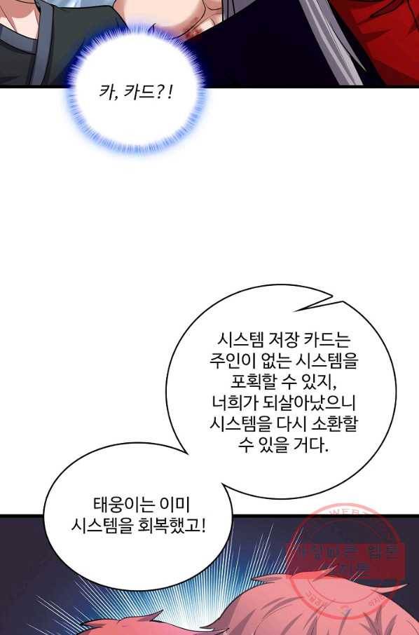 현질해서 최강으로 레벨업 142화 32