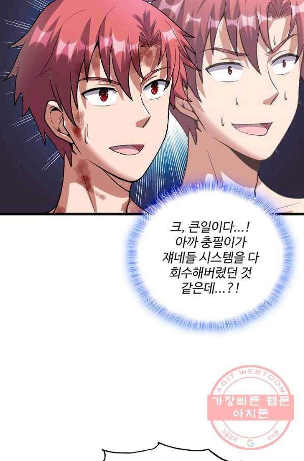 현질해서 최강으로 레벨업 142화 33