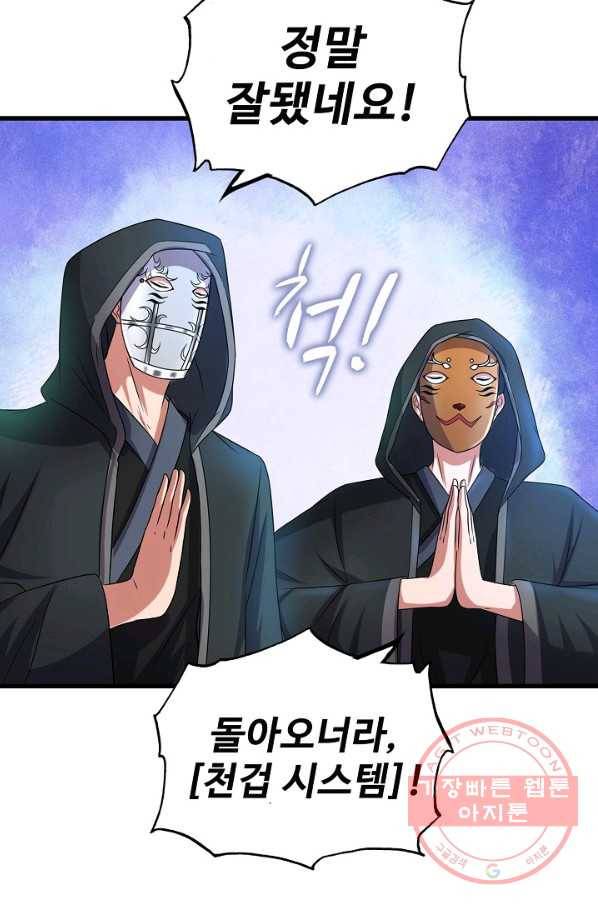 현질해서 최강으로 레벨업 142화 34