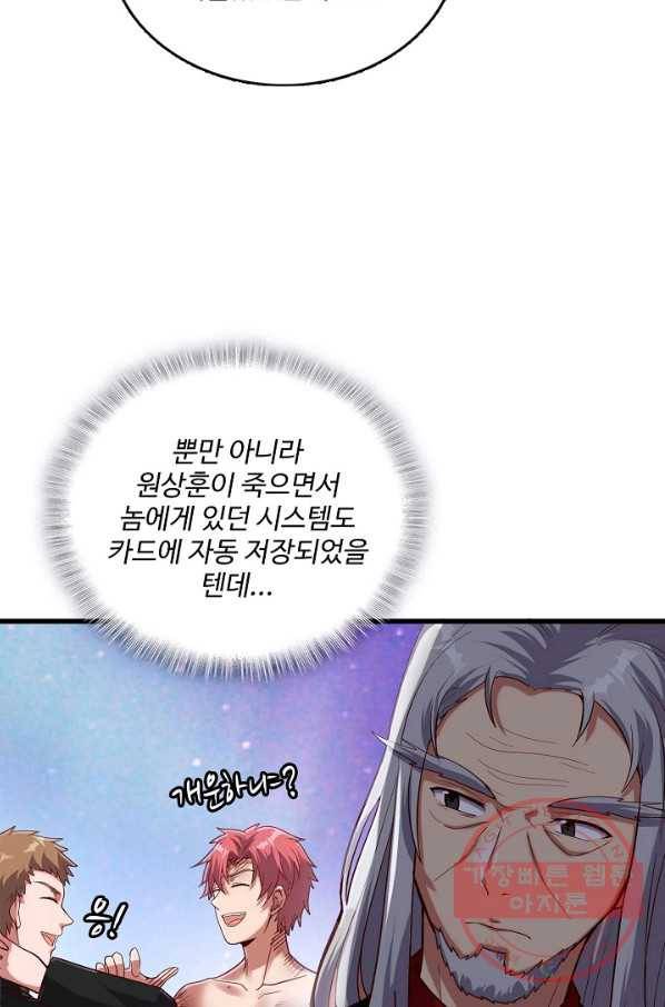현질해서 최강으로 레벨업 142화 40