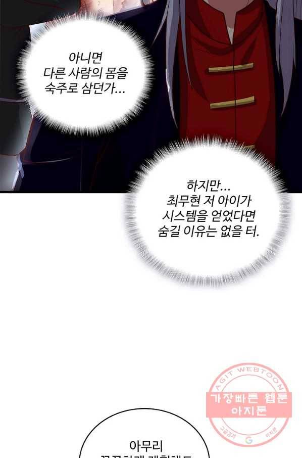 현질해서 최강으로 레벨업 142화 41