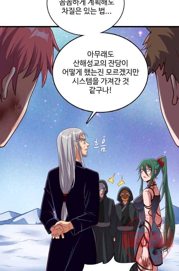 현질해서 최강으로 레벨업 142화 42