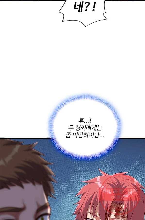 현질해서 최강으로 레벨업 142화 43