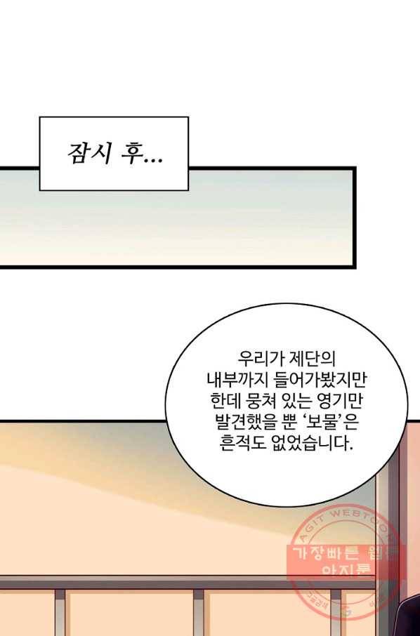 현질해서 최강으로 레벨업 142화 45