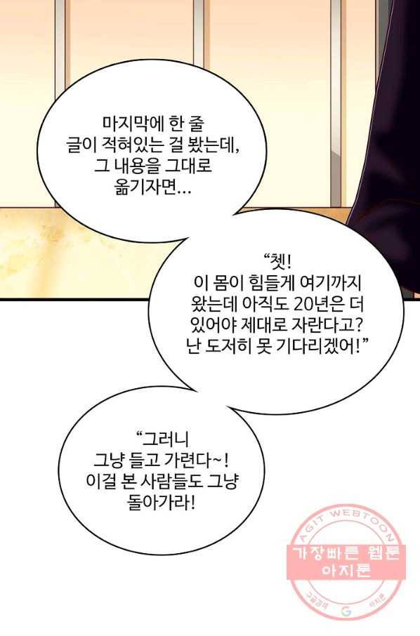 현질해서 최강으로 레벨업 142화 46