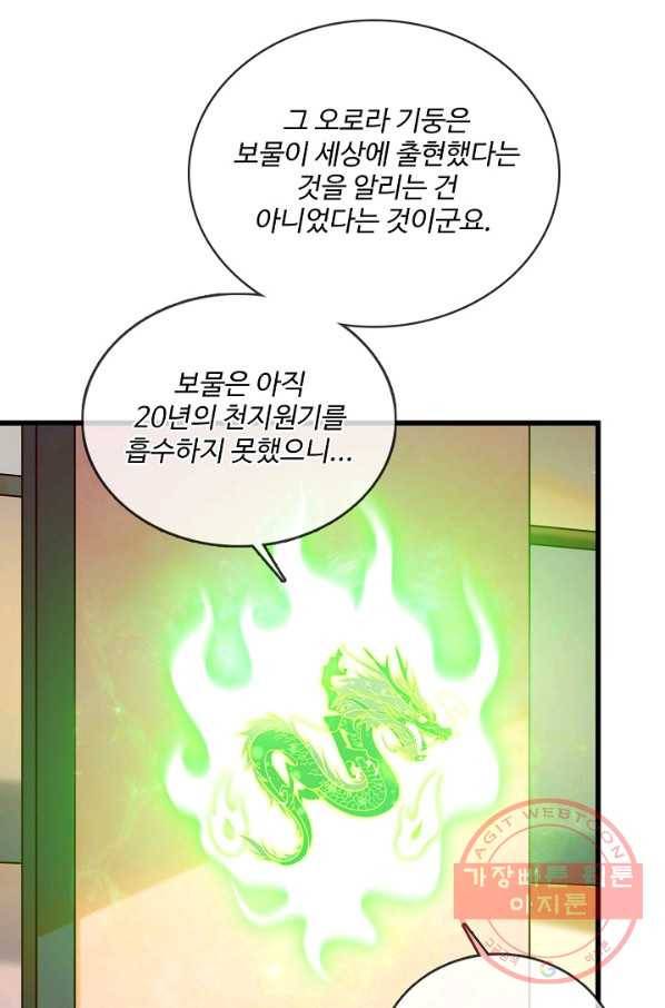 현질해서 최강으로 레벨업 142화 48