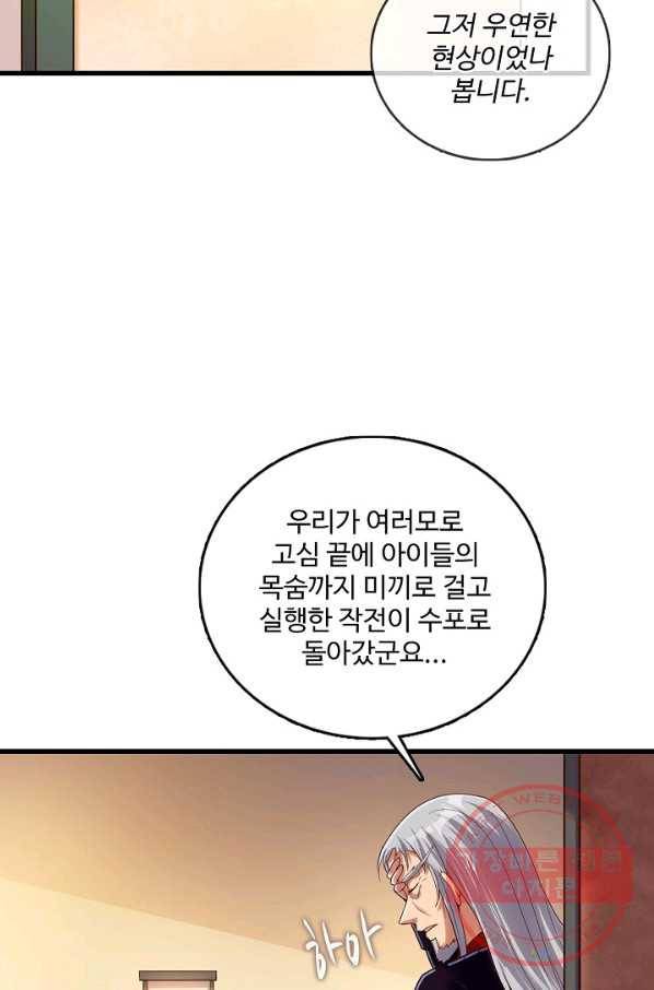 현질해서 최강으로 레벨업 142화 49