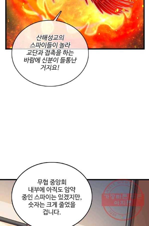 현질해서 최강으로 레벨업 142화 53