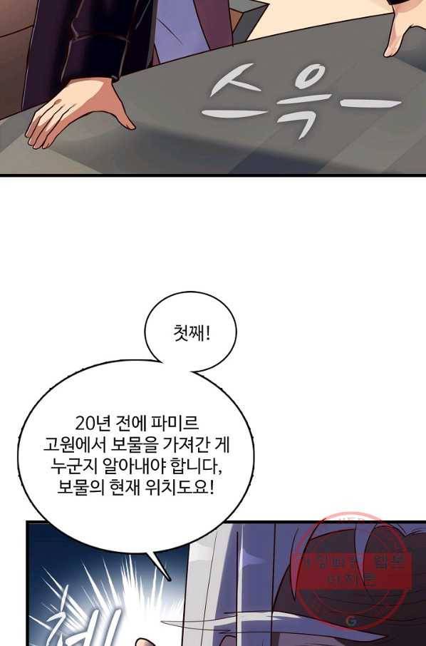 현질해서 최강으로 레벨업 142화 55