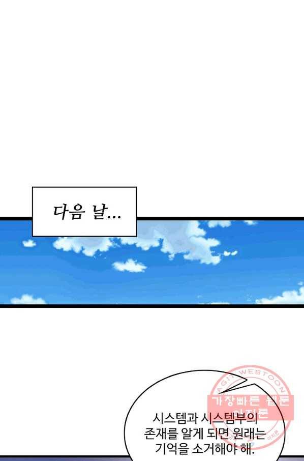 현질해서 최강으로 레벨업 142화 59