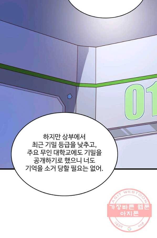 현질해서 최강으로 레벨업 142화 60