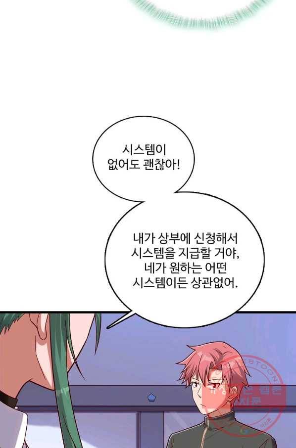 현질해서 최강으로 레벨업 142화 65