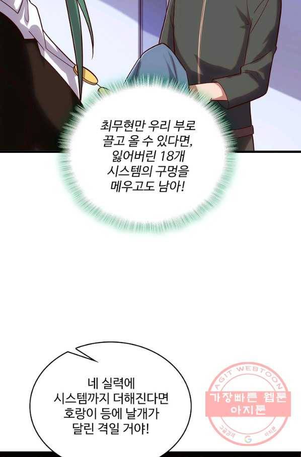 현질해서 최강으로 레벨업 142화 66