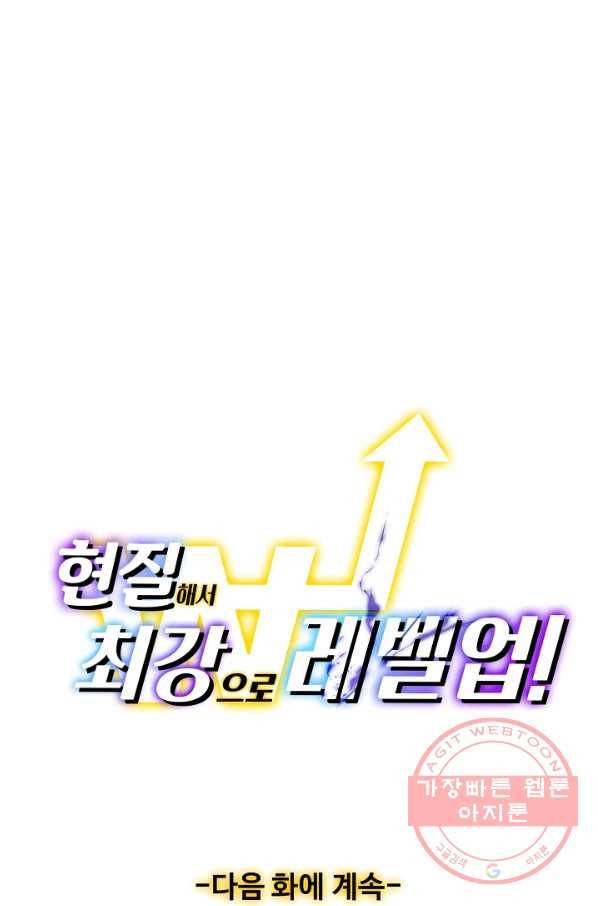 현질해서 최강으로 레벨업 142화 69