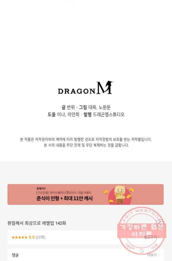 현질해서 최강으로 레벨업 142화 70