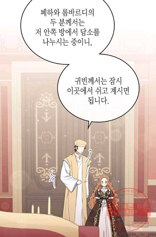이번 생은 가주가 되겠습니다 60화 2