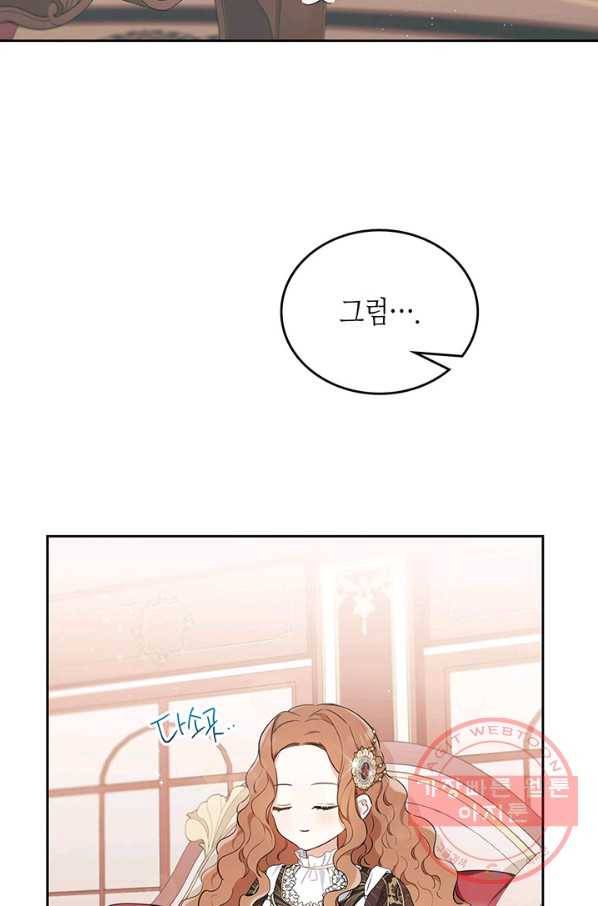 이번 생은 가주가 되겠습니다 60화 4