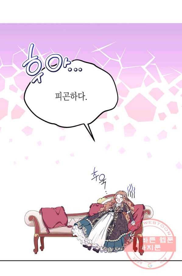 이번 생은 가주가 되겠습니다 60화 6