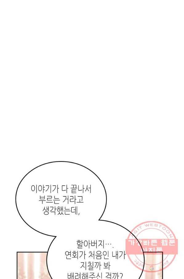 이번 생은 가주가 되겠습니다 60화 7