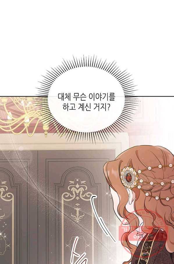 이번 생은 가주가 되겠습니다 60화 11