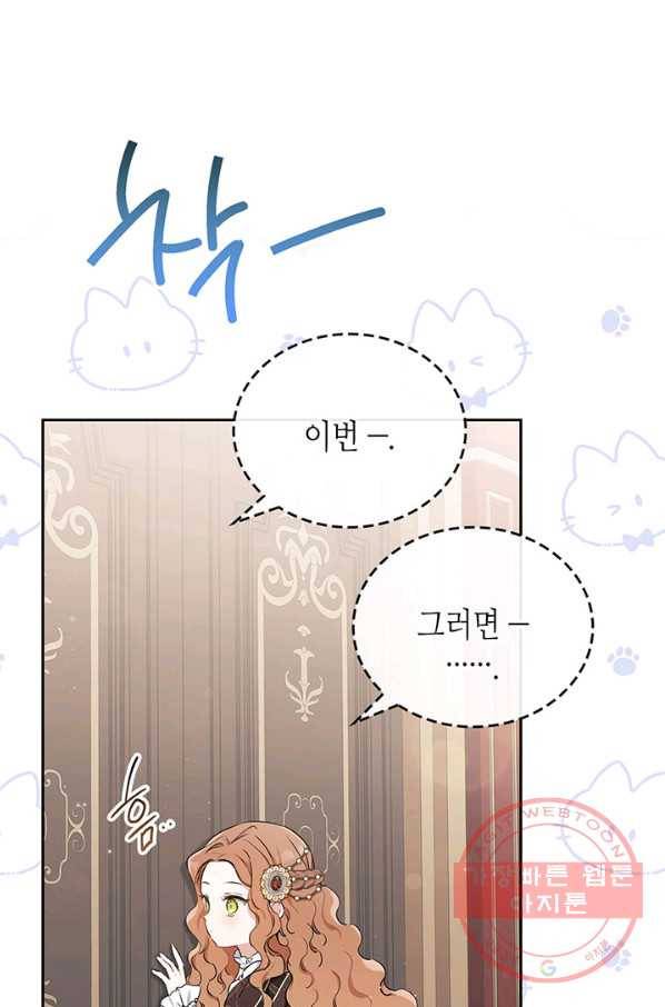 이번 생은 가주가 되겠습니다 60화 15