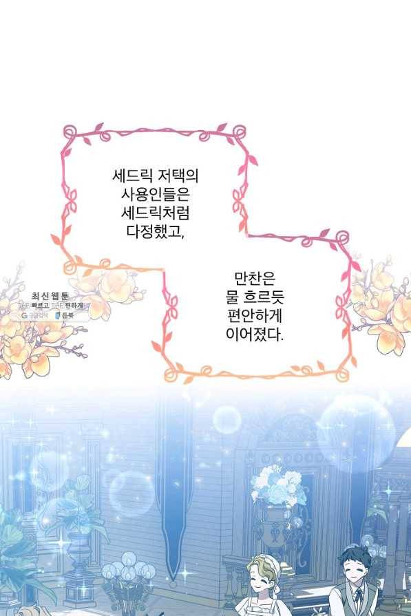 비선실세 레이디 35화 1