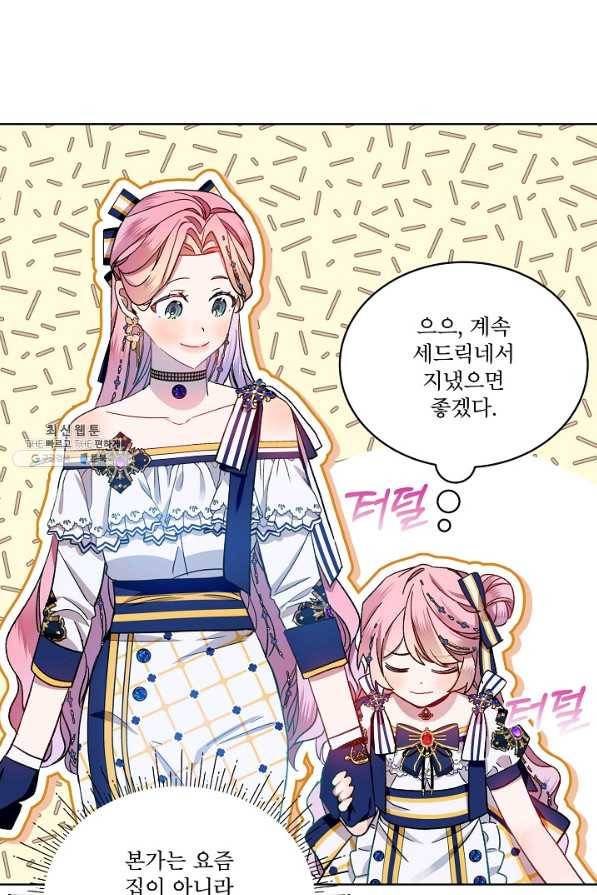 비선실세 레이디 35화 3