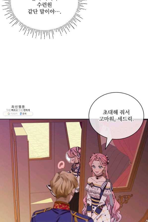 비선실세 레이디 35화 4