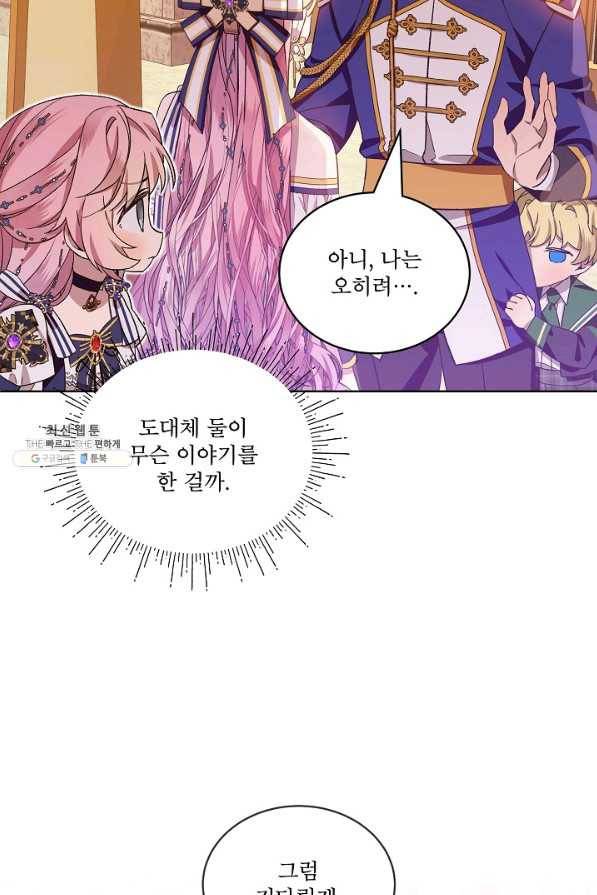비선실세 레이디 35화 7