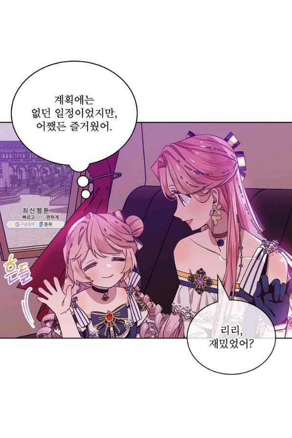 비선실세 레이디 35화 9