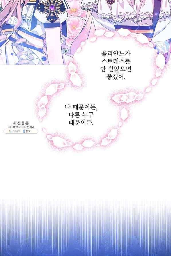 비선실세 레이디 35화 12