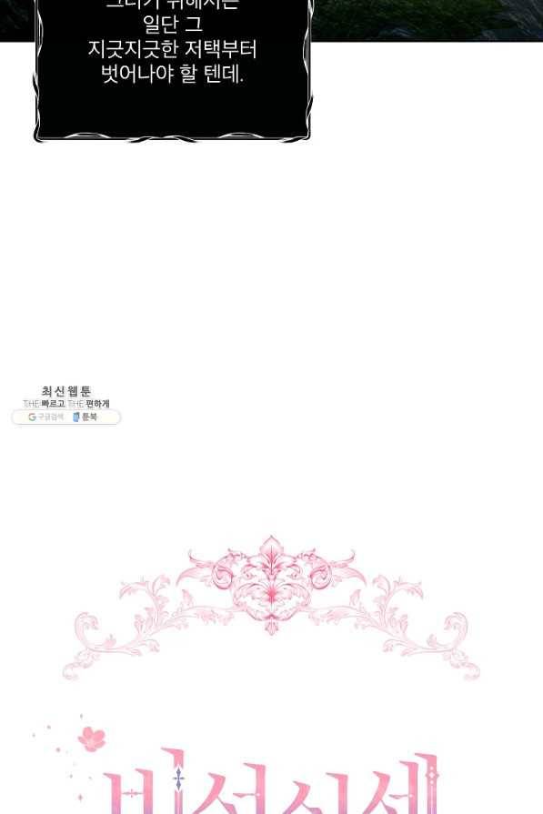 비선실세 레이디 35화 14
