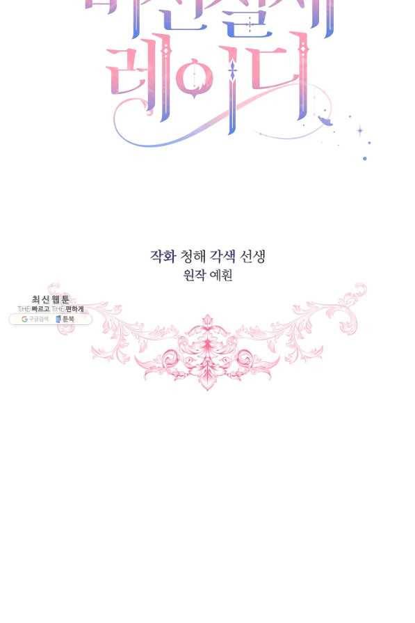 비선실세 레이디 35화 15