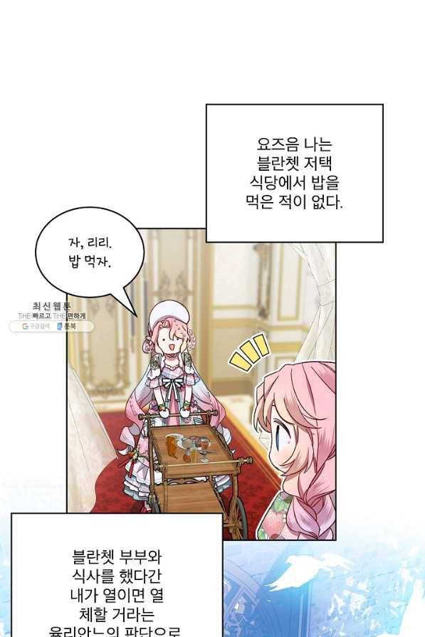비선실세 레이디 35화 16