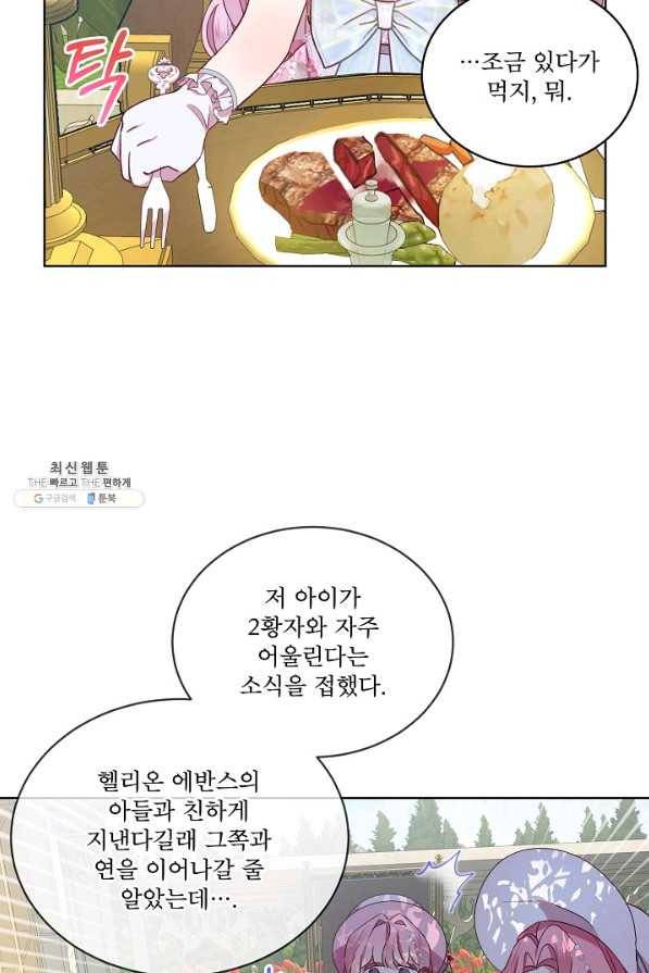 비선실세 레이디 35화 27