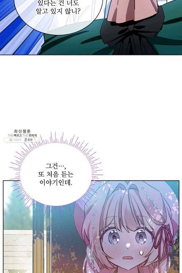 비선실세 레이디 35화 30
