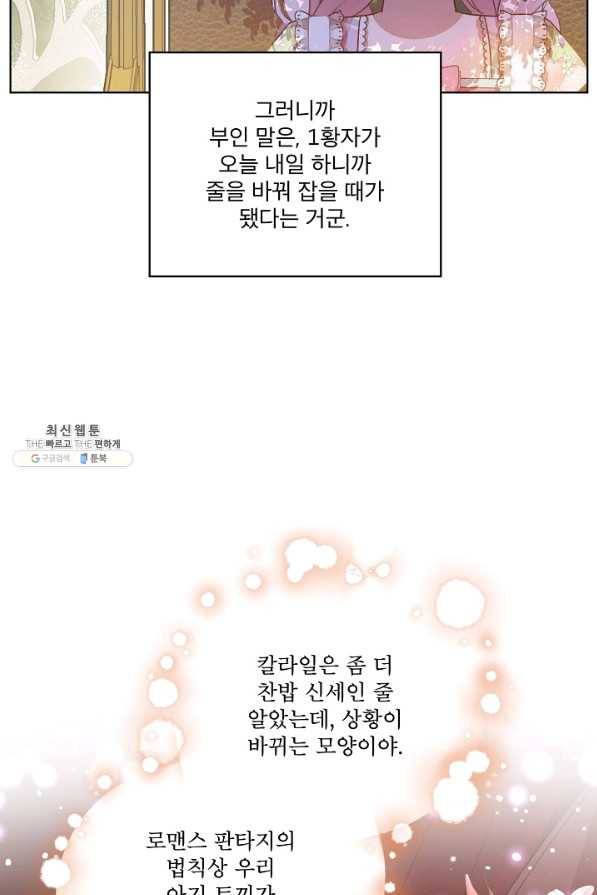 비선실세 레이디 35화 31