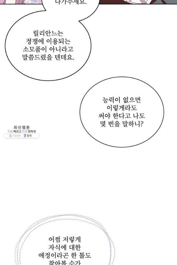 비선실세 레이디 35화 35