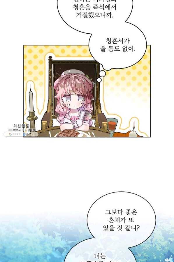 비선실세 레이디 35화 41
