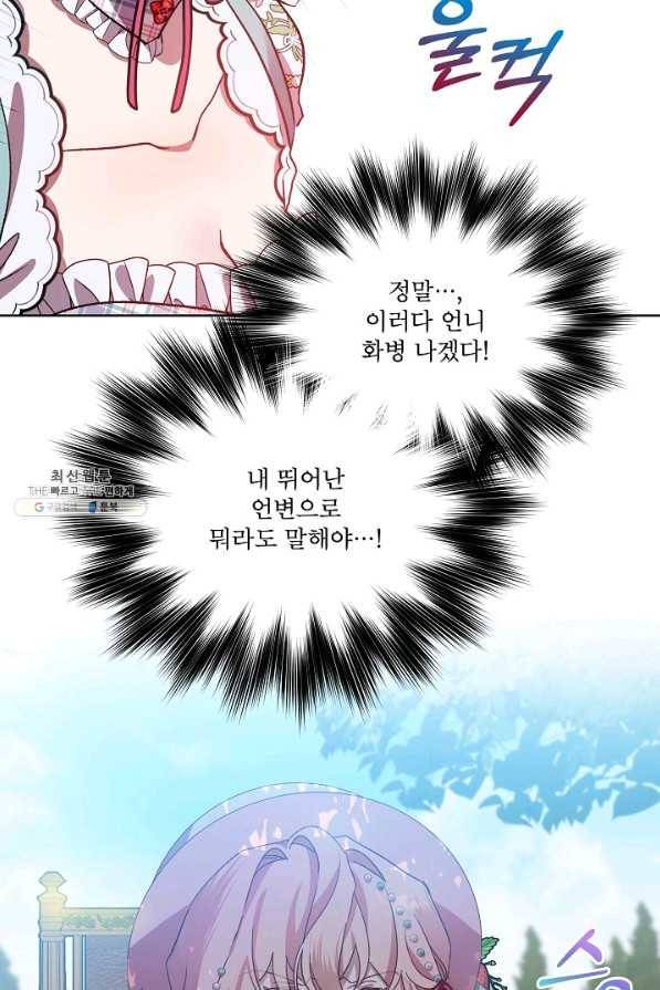 비선실세 레이디 35화 44