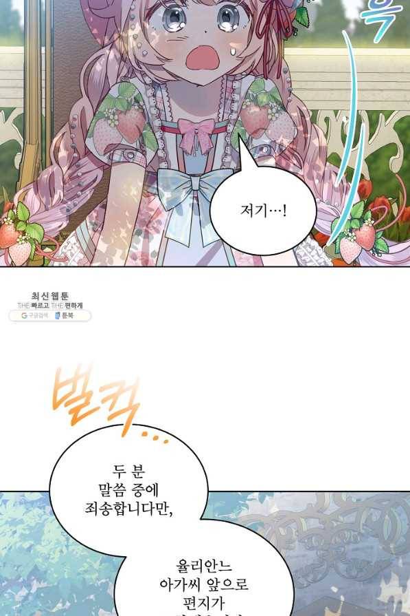비선실세 레이디 35화 45