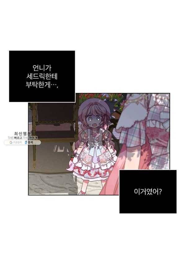 비선실세 레이디 35화 55