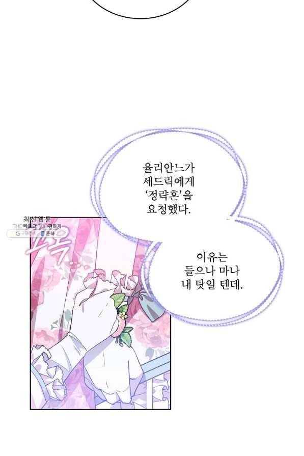 비선실세 레이디 35화 58