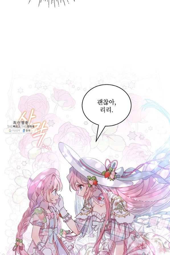 비선실세 레이디 35화 60