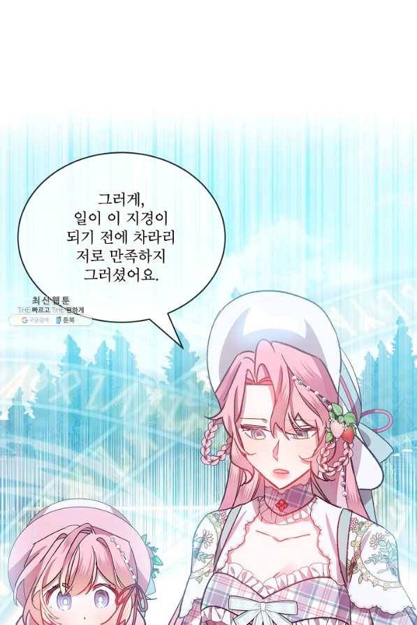 비선실세 레이디 35화 65