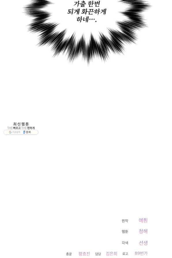 비선실세 레이디 35화 75