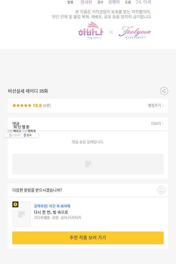 비선실세 레이디 35화 76