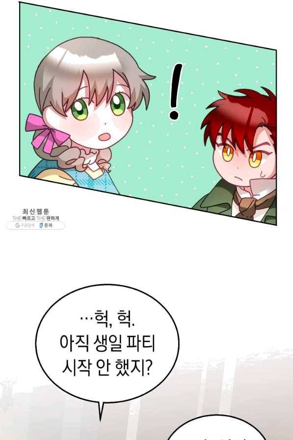 꼬마 영애님은 주연들을 길들인다 36화 2
